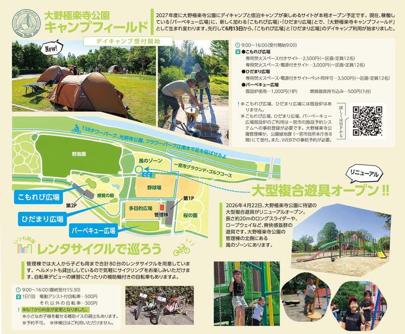 大型複合遊具