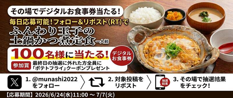 宮本むなし Xフォロー&リポストキャンペーン