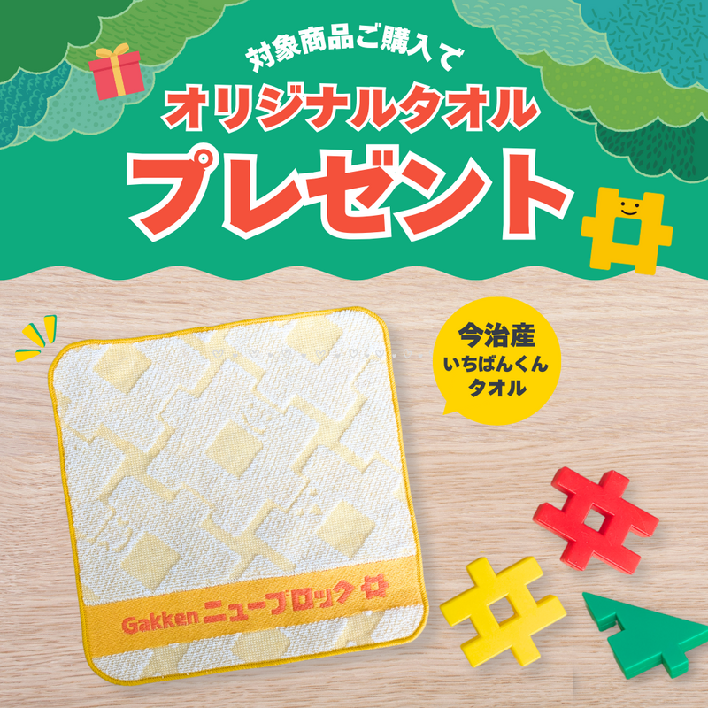 今治産の「いちばんくん限定タオル」