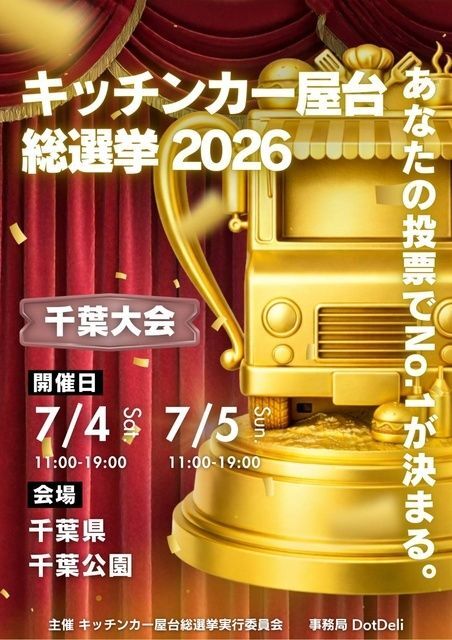 キッチンカー屋台総選挙 in 千葉