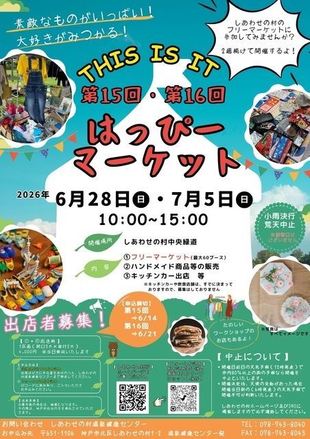 第16回 はっぴーマーケット