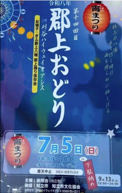郡上おどり in 刈谷ハイウェイオアシス