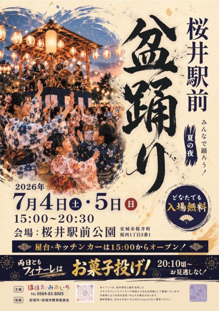 桜井駅前盆踊り│(C)ほほえみあいち