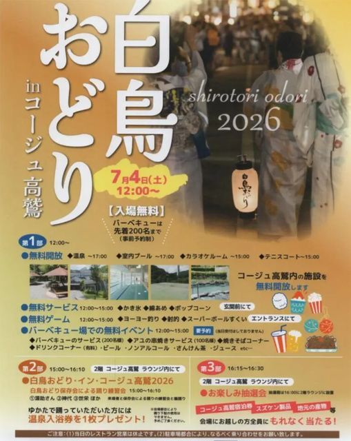 白鳥おどり in コージュ高鷲