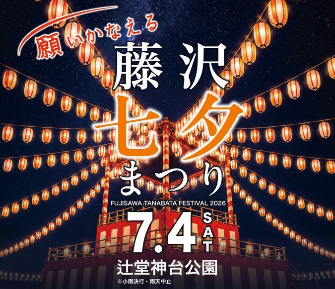 藤沢七夕まつり「盆ジョヴィ!藤沢でDJ盆踊り大会」