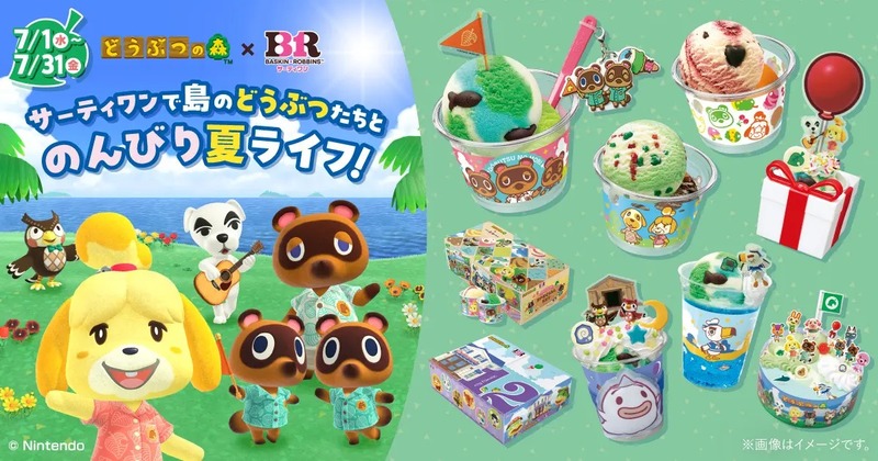 サーティワン「どうぶつの森×サーティワン キャンペーン」(C) Nintendo