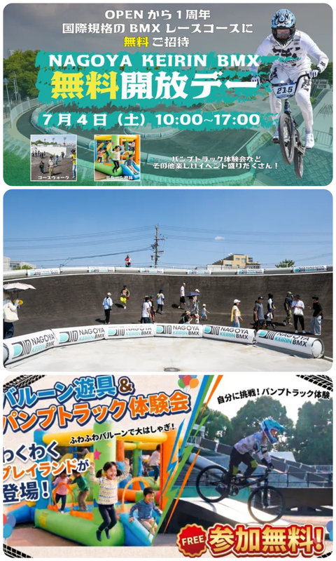 NAGOYA KEIRIN BMX 1周年感謝祭!無料開放デー!