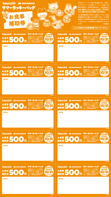 お食事補助券500円×10枚綴り