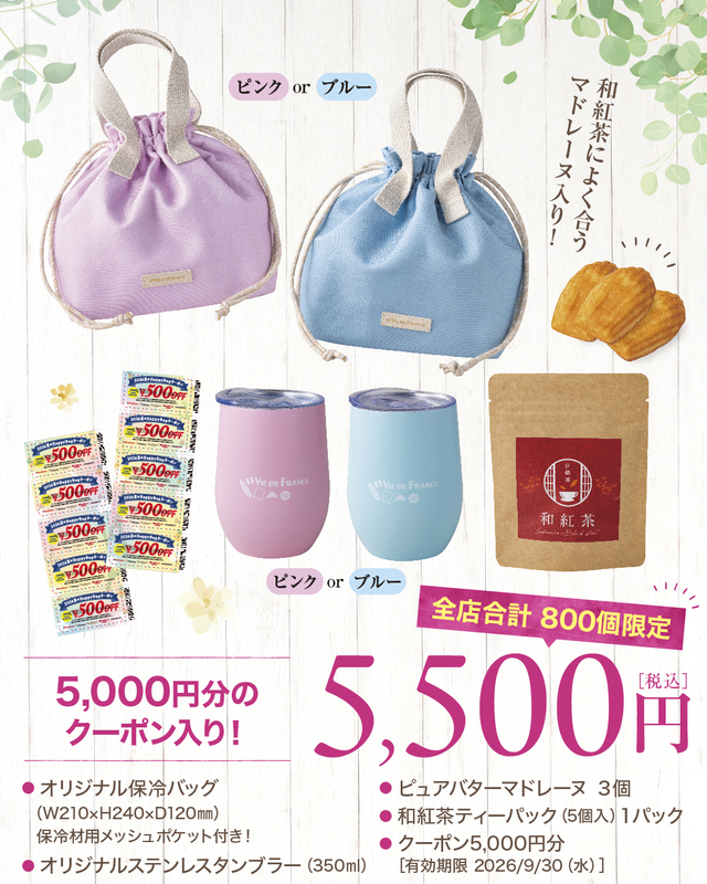 夏のHAPPY BAG 2026(5,500円)セット内容