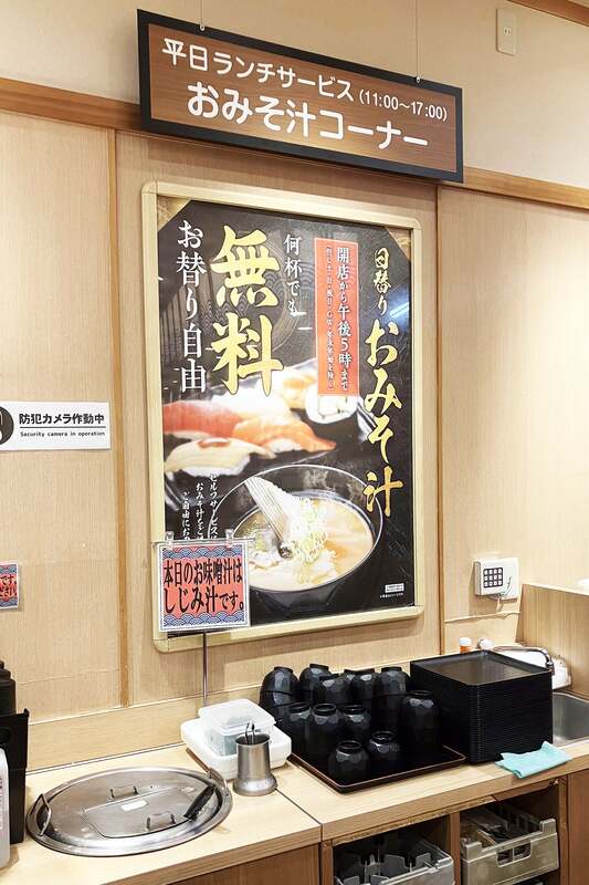 おみそ汁無料コーナー