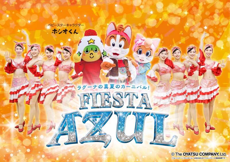 8月8日(土)「スマイル記念日」特別イベント詳細