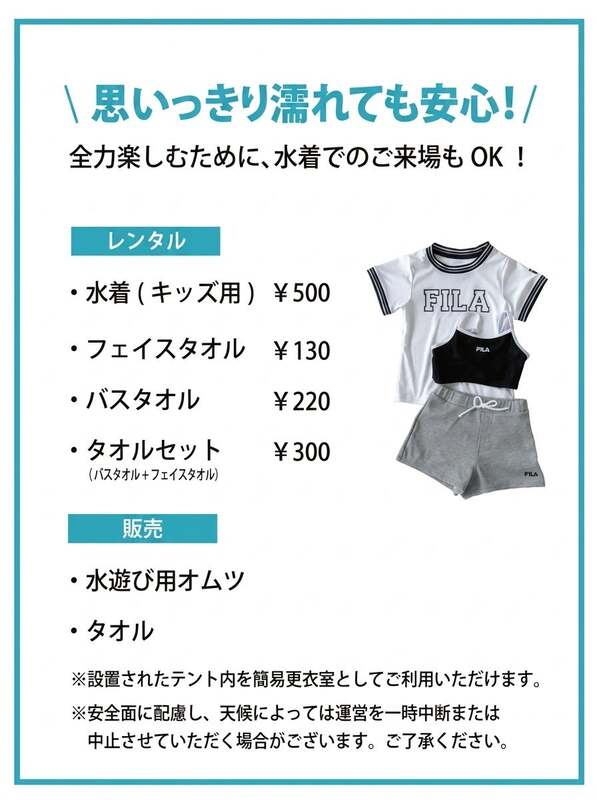 ※レンタル用品・販売品は数に限りがございます。なくなり次第終了となります。