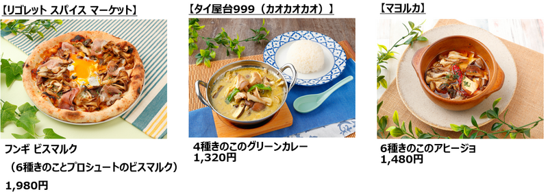 菌活GOURMET