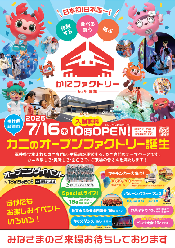 オープニングイベントチラシ