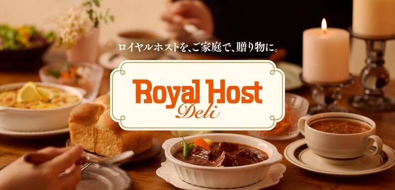 ロイヤルホスト デリのブランドイメージ