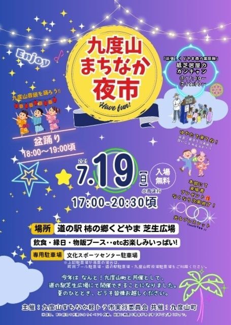 九度山まちなか夜市(公益社団法人 和歌山県観光連盟)