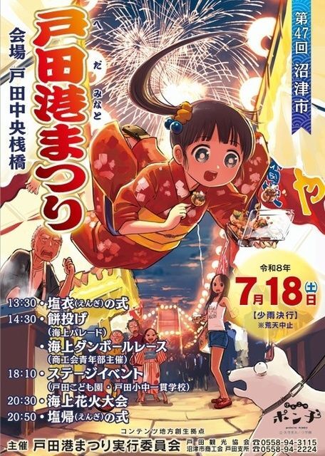 第47回 戸田港まつり(戸田観光協会)