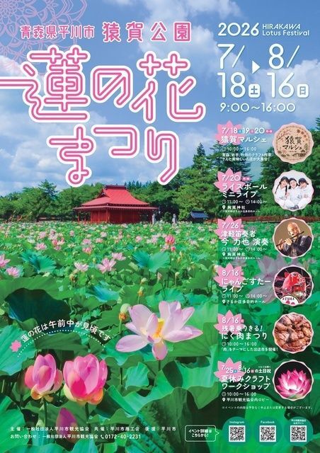 平川市 蓮の花まつり(一社)平川市観光協会