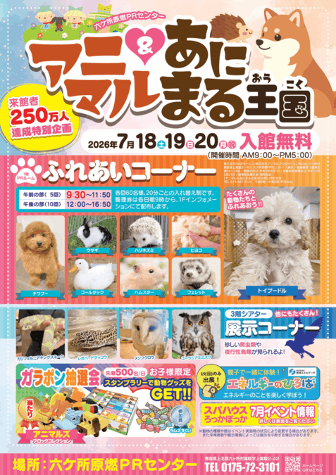 アニマル&あにまる王国