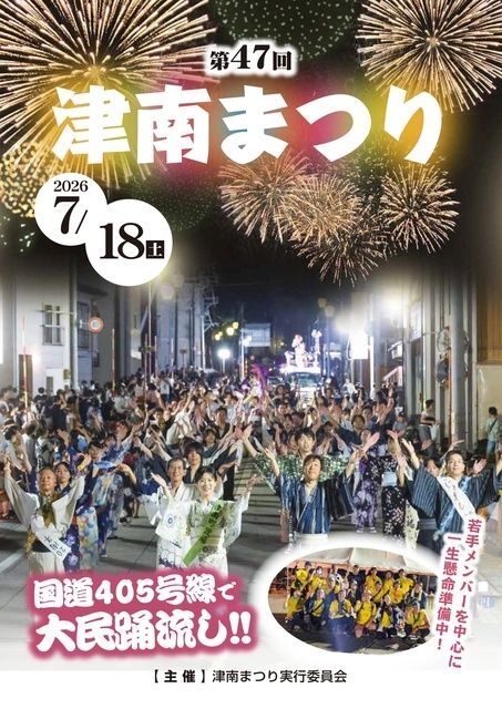 津南まつり2026