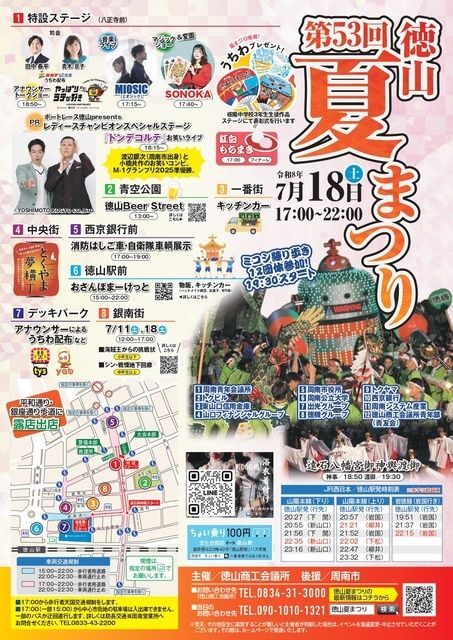 第53回徳山夏まつり