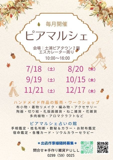 ピアマルシェ