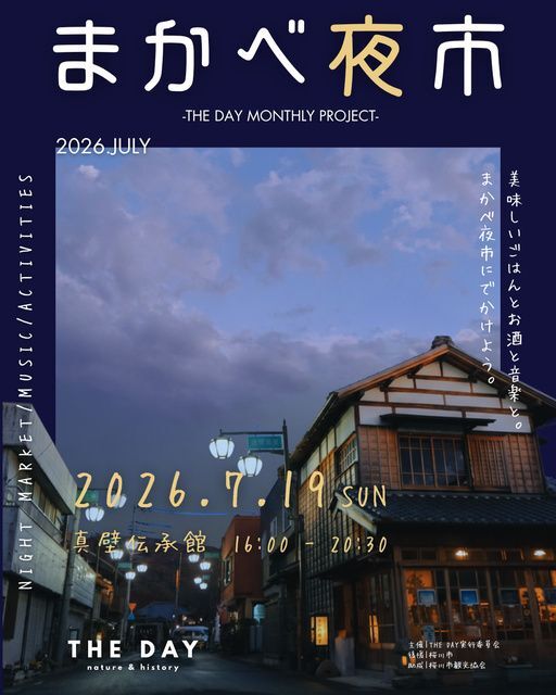 まかべ夜市 -THE DAY MONTHLY PROJECT-