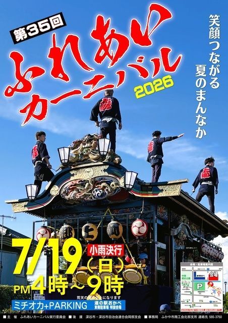第35回ふれあいカーニバル2026(C)ふれあいカーニバル実行委員会