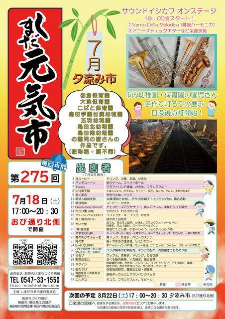 第275回 しまだ元気市(しまだ元気市実行委員会)