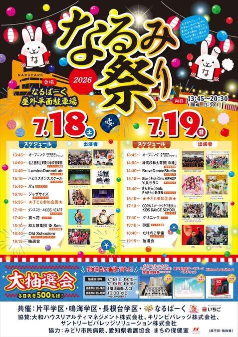 なるみ祭り2026