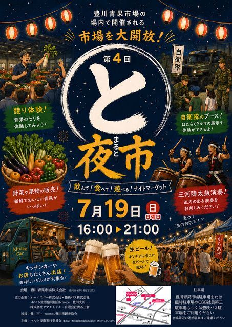 第4回まると夜市