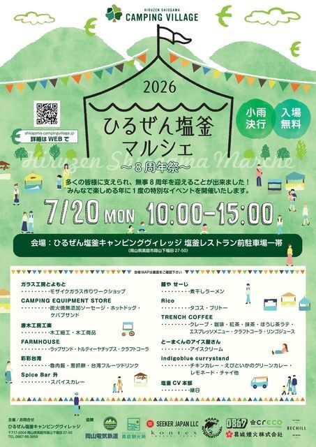 ひるぜん塩釜マルシェ 〜8周年祭〜