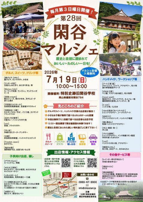 第28回閑谷マルシェ