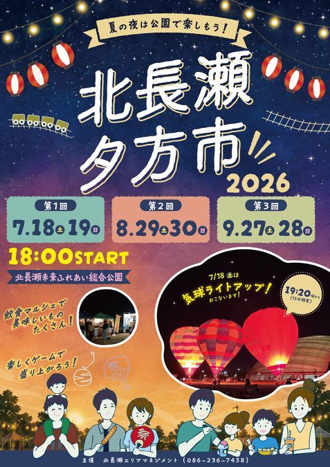 北長瀬夕方市