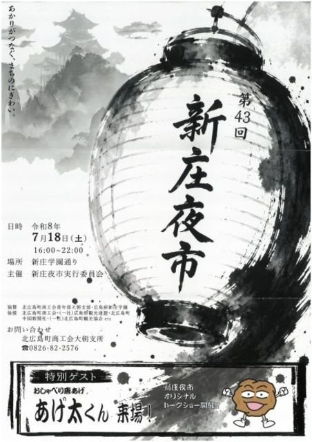 第43回 新庄夜市