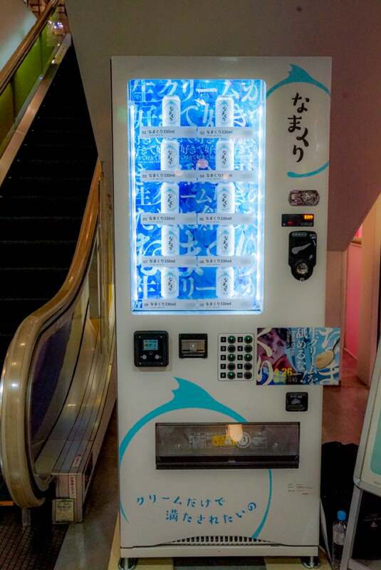 なまくり自販機