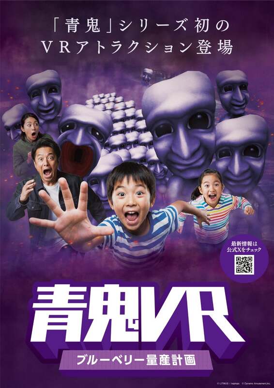 青鬼VR ブルーベリー量産計画