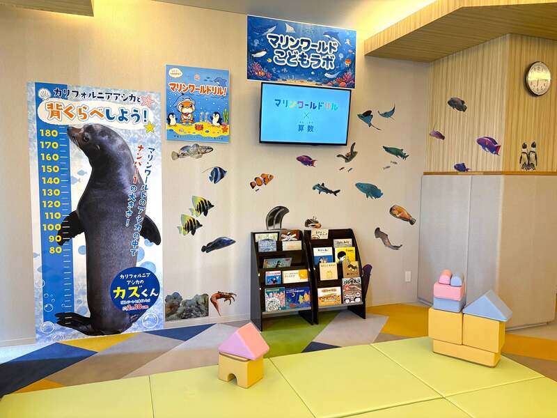 映像コンテンツ「マリンワールドリル」の上映やアシカとの身長比較パネルを設置した「マリンワールドこどもラボ」