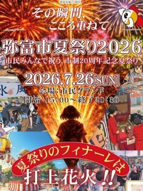 弥富市夏祭り打上花火