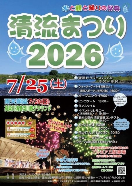清流まつり2026