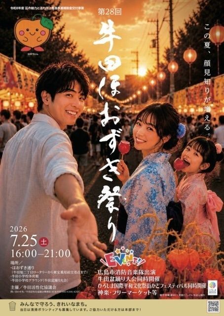 第28回 牛田ほおずき祭り(牛田活性化協議会事務局)