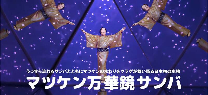 マツケンクラゲ水槽 万華鏡