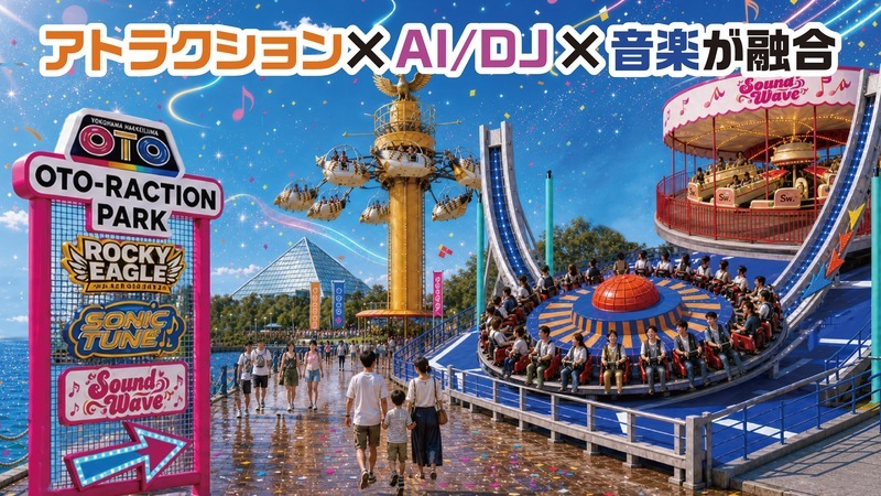 AIが選曲する音楽とスリルが融合する新エリア