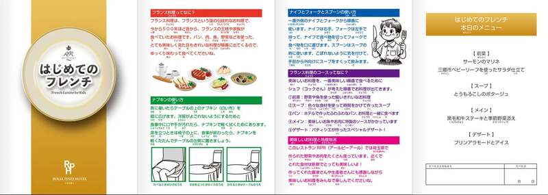 はじめてのフレンチ 子供専用オリジナルメニューブック