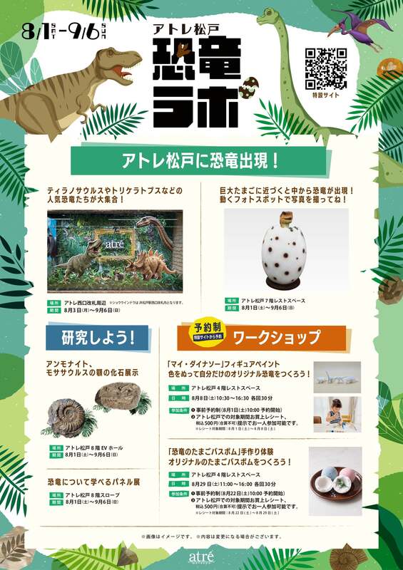 恐竜ラボ イベント情報