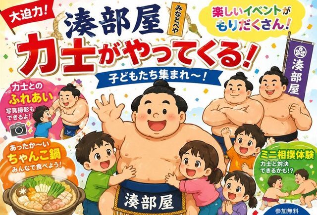 安土城築城450年記念「織田信長が好んだ相撲(湊部屋 力士とのふれあい)」