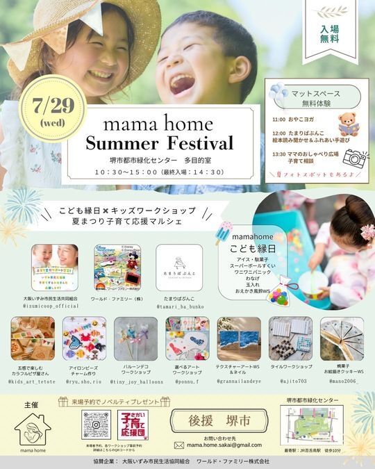 夏休み子育て応援イベント 〜summer festival〜