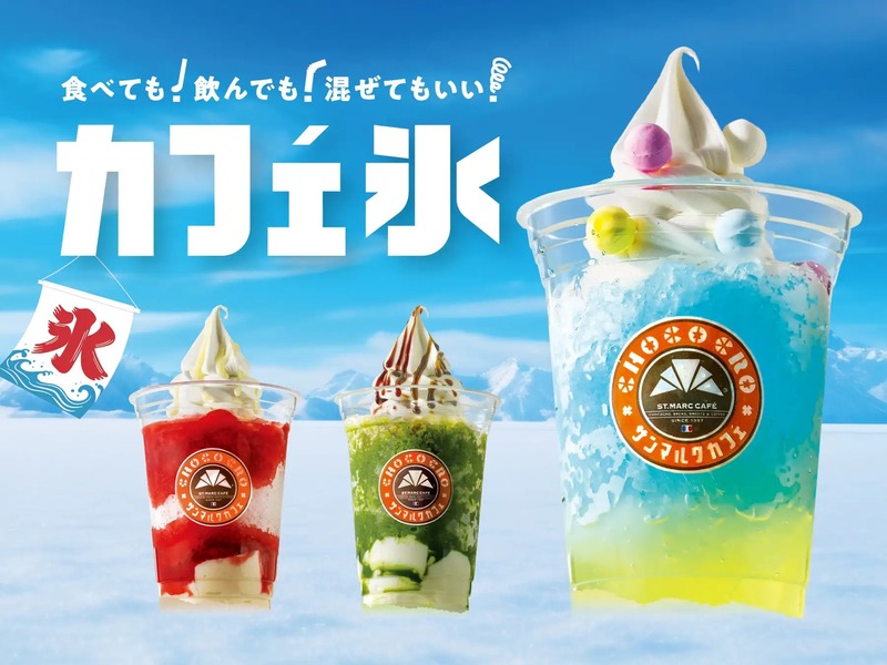 【サンマルクカフェ】カフェ氷(左からいちごミルク、黒みつ抹茶、ラムネ)
