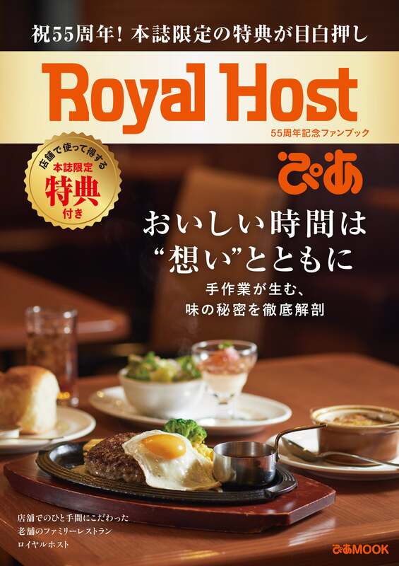 (C)ROYAL HOLDINGS Co., Ltd. (C)ぴあ株式会社