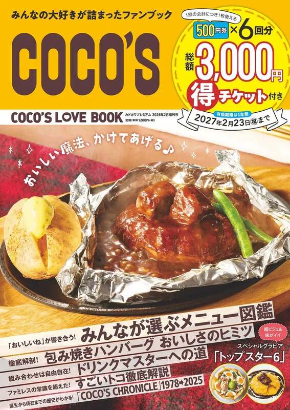 「COCO'S LOVE BOOK」